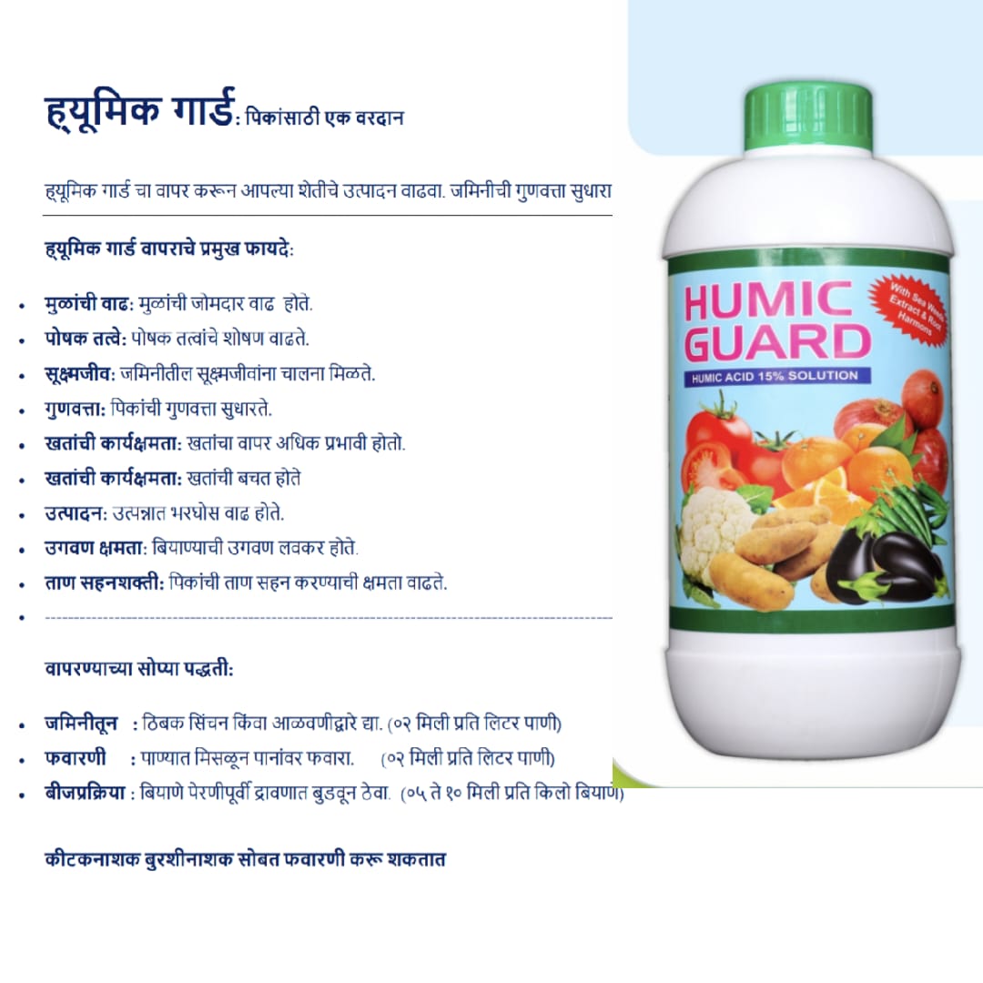 Himalaya Humic Guard